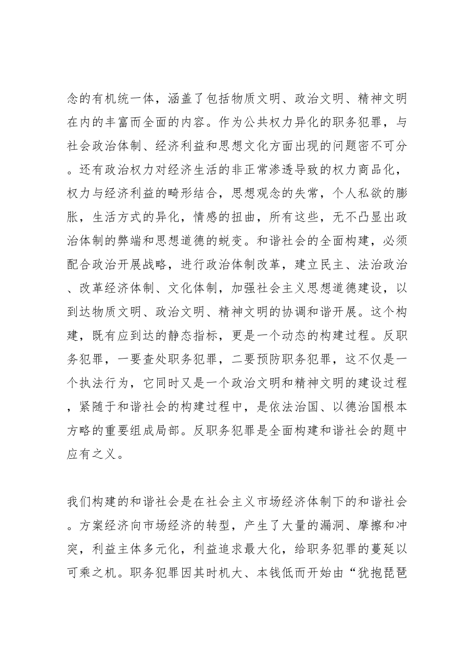 2023年反职务犯罪与全面构建和谐社会.doc_第2页