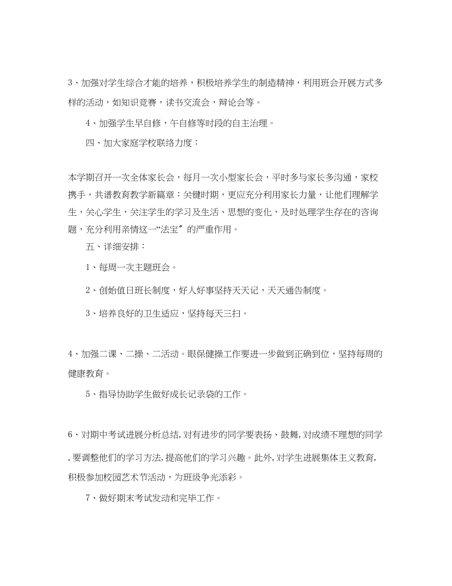 2023年通用高中班主任工作计划.docx_第2页