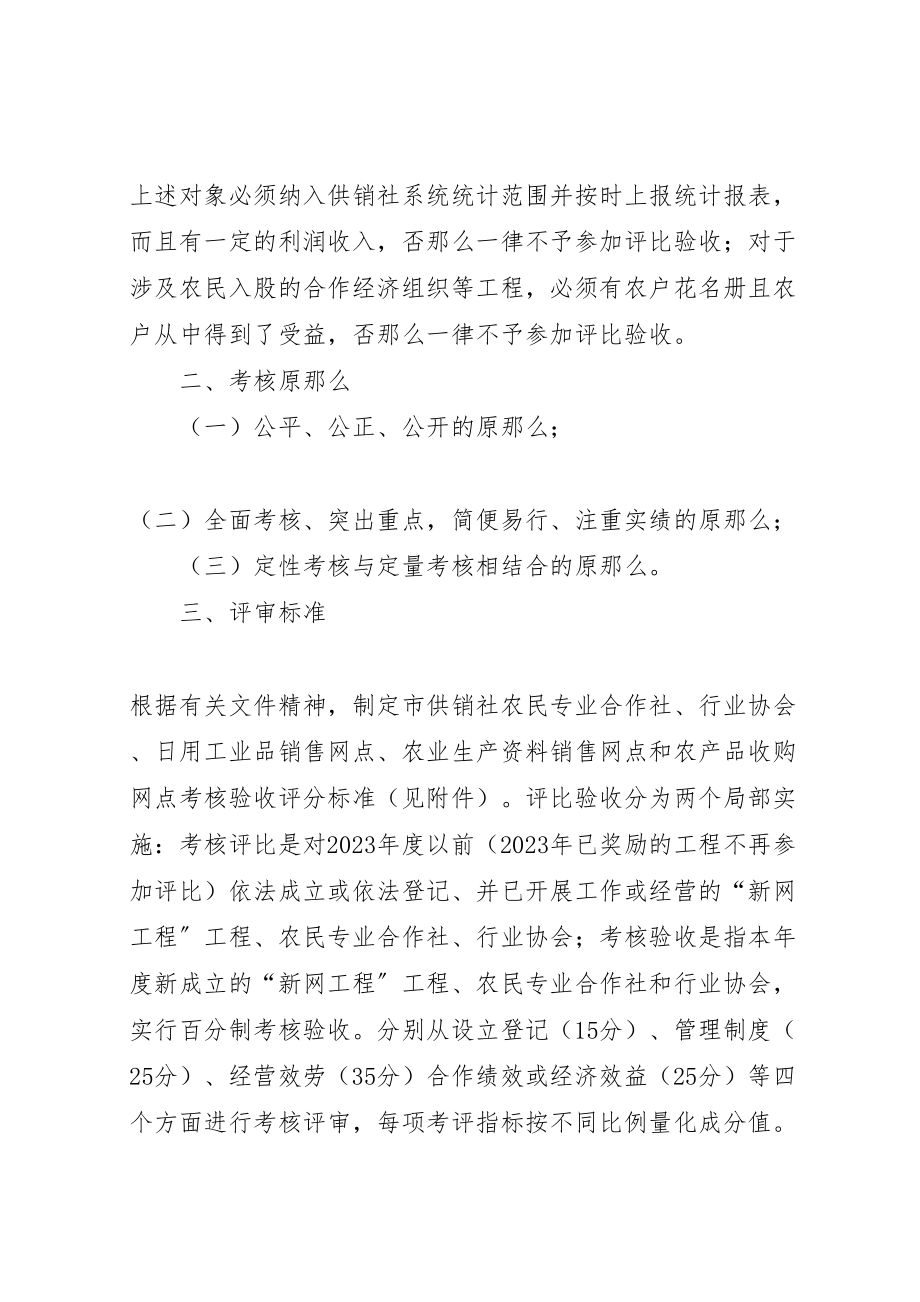 2023年供销社为农服务指导方案.doc_第2页