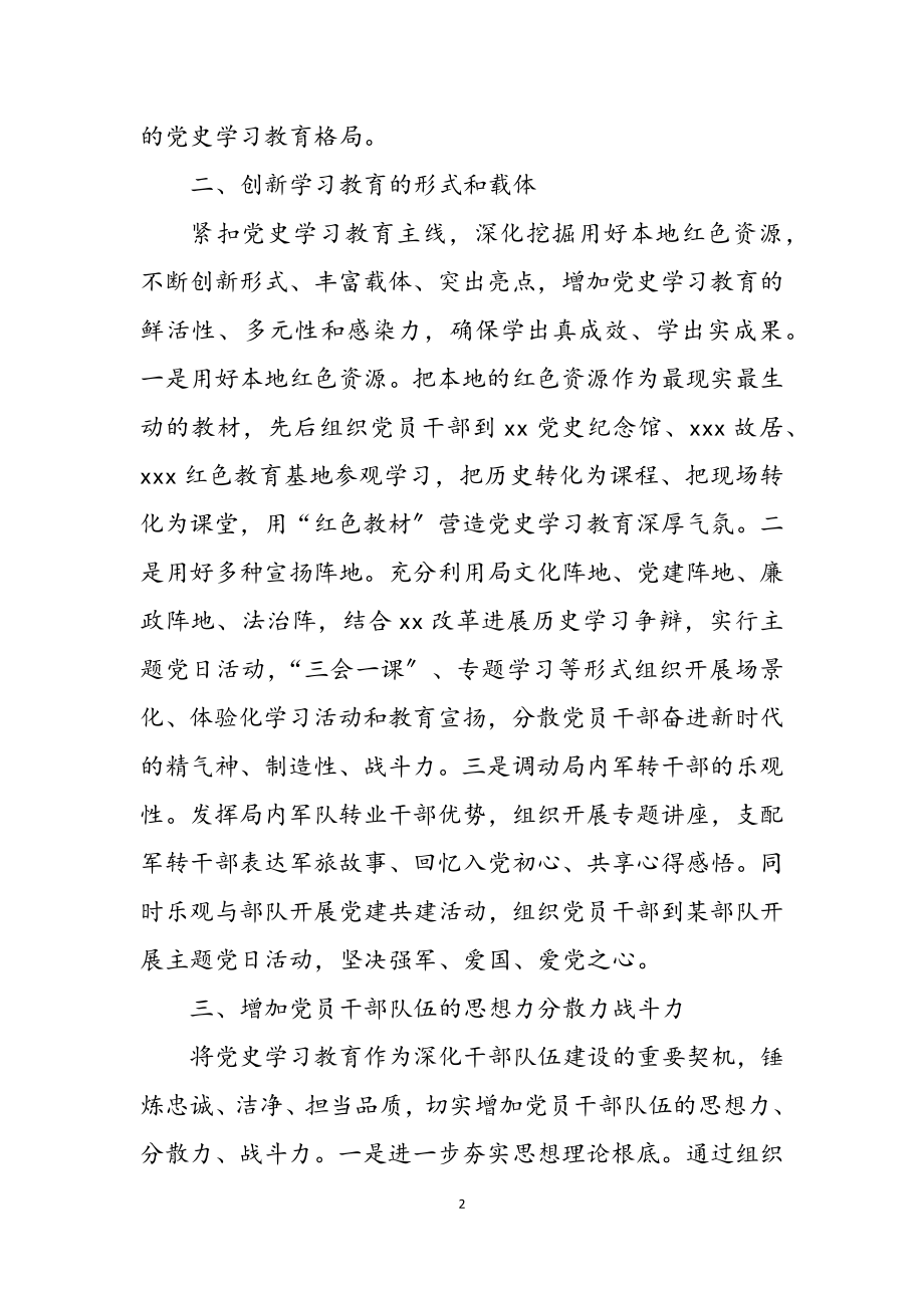 2023年党史学习教育情况总结.doc_第2页