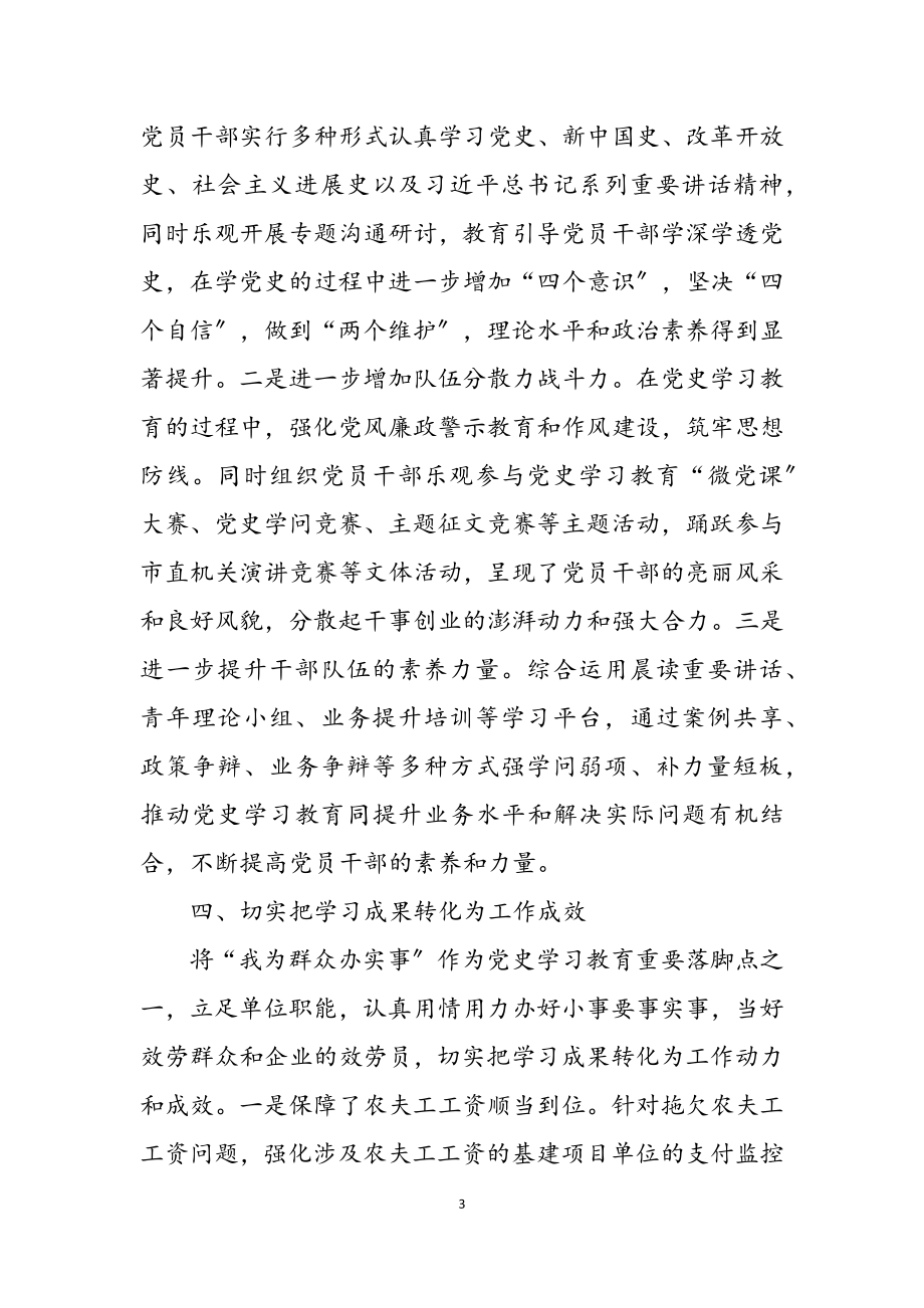 2023年党史学习教育情况总结.doc_第3页