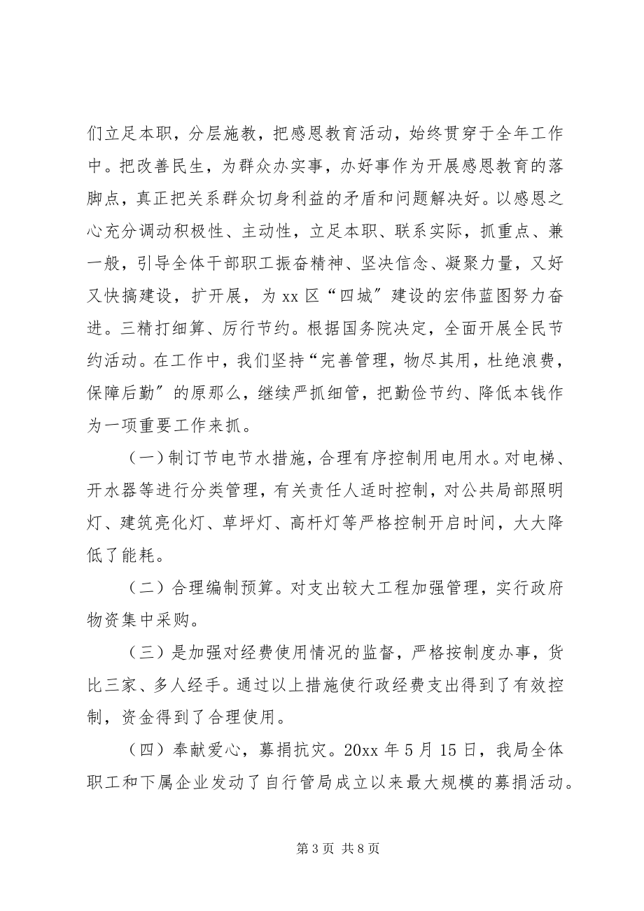 2023年机关事务管理中心第二届党支部工作总结.docx_第3页