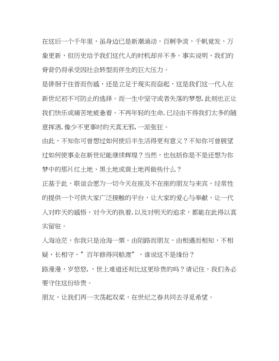 2023年大型联议会主持词2.docx_第2页