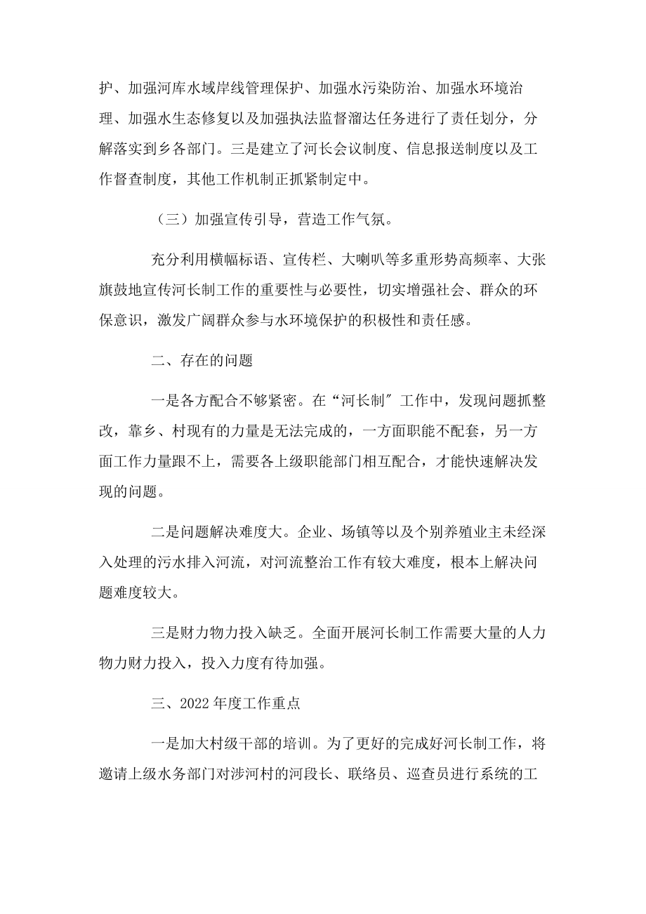 2023年乡镇河长制工作总结—工作总结.docx_第2页