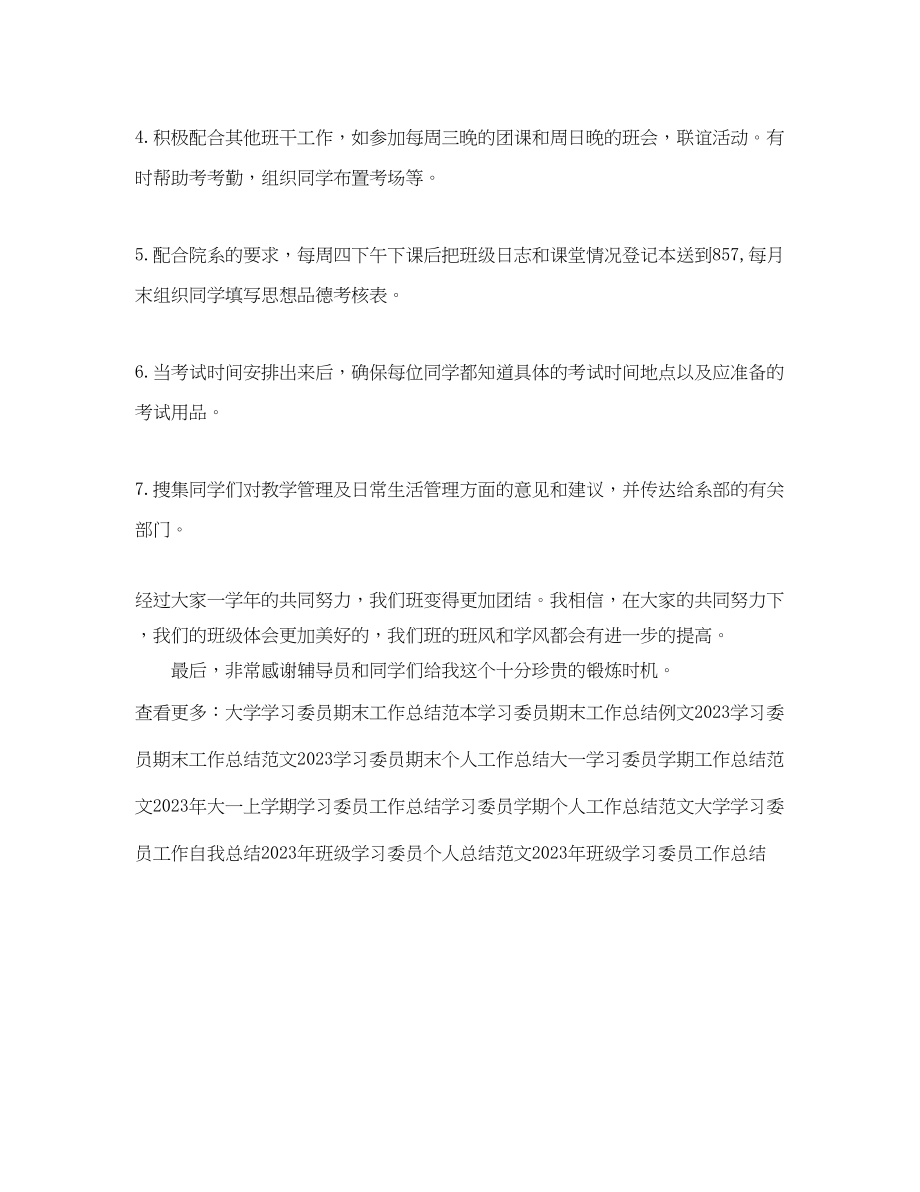 2023年学习委员期末工作总结.docx_第2页