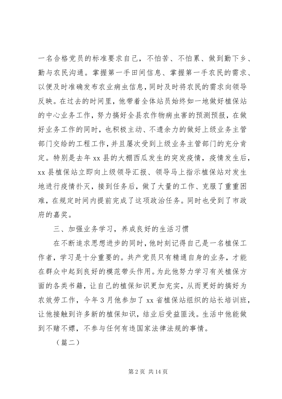 2023年优秀共产党员事迹材料大全.docx_第2页