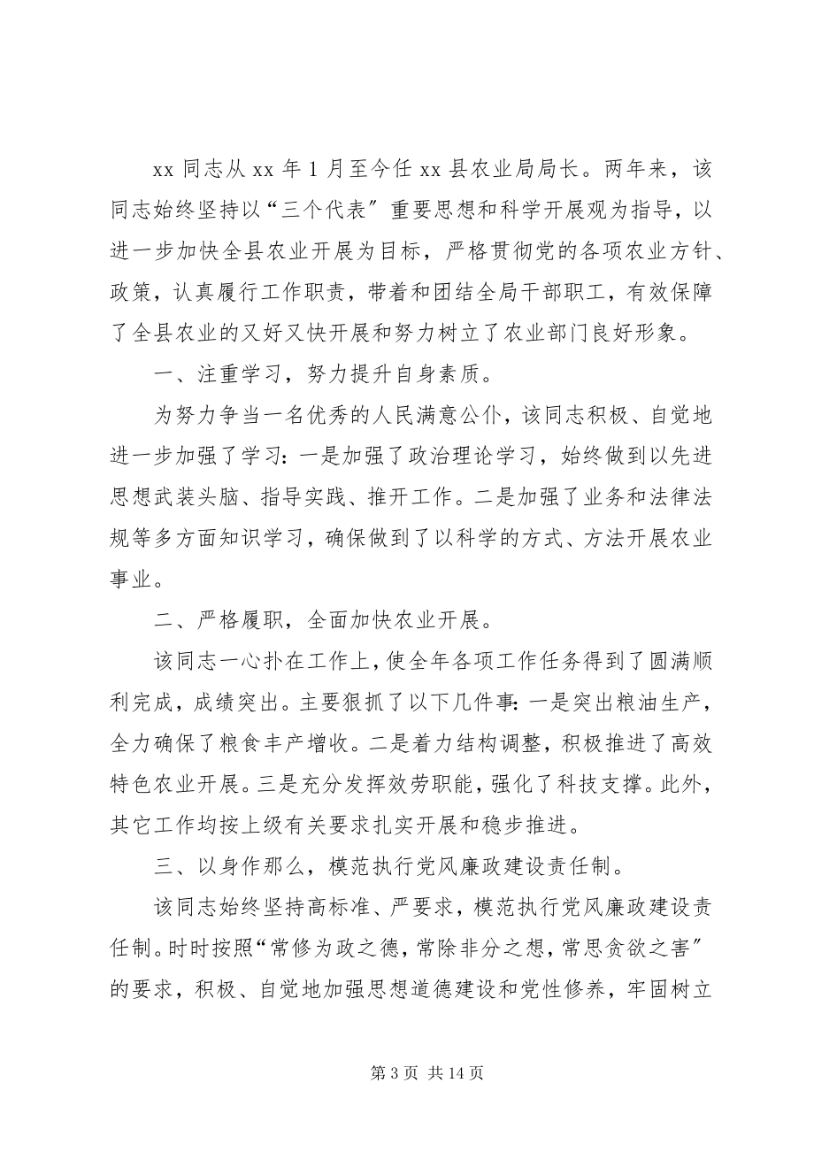 2023年优秀共产党员事迹材料大全.docx_第3页