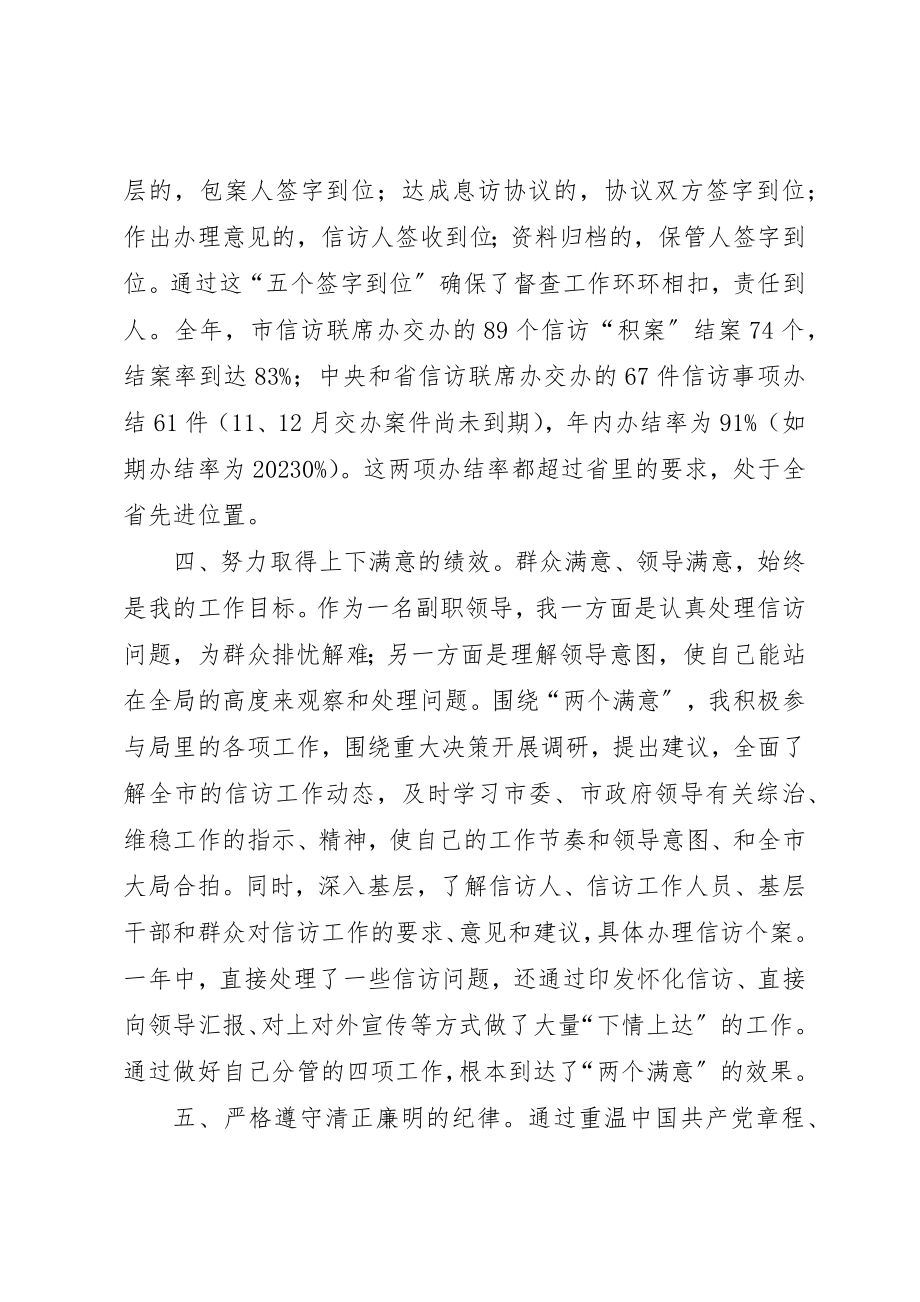 2023年党政副局长信访工作个人述职.docx_第3页