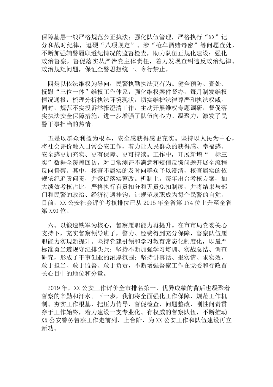 2023年警务督察经验做法.doc_第2页