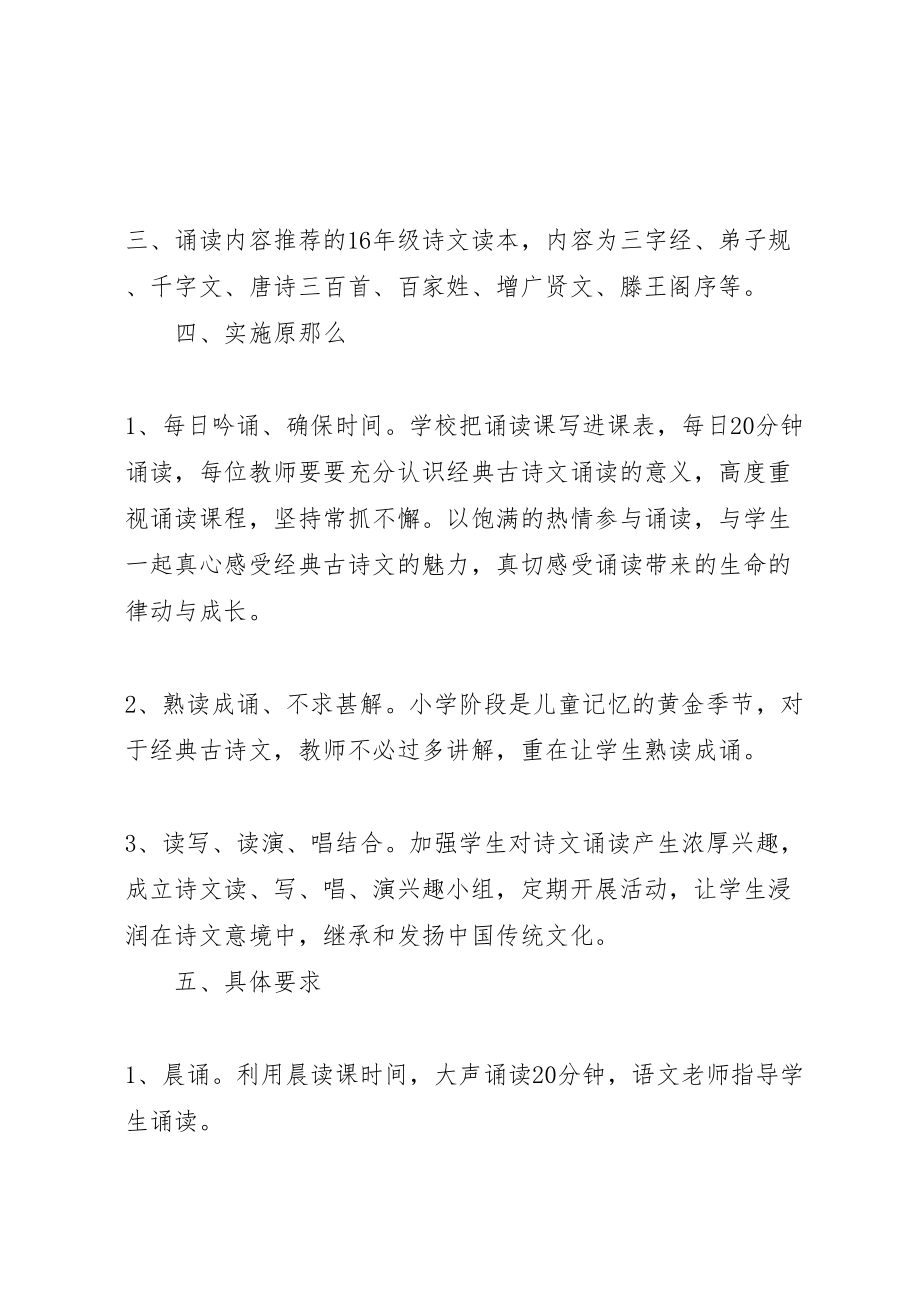 2023年学校朗诵比赛活动策划方案.doc_第2页