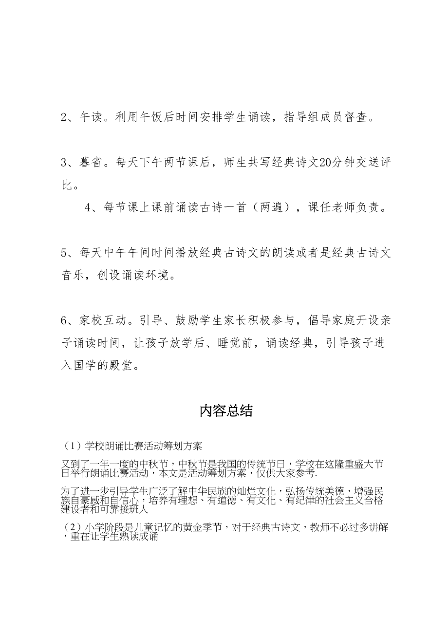 2023年学校朗诵比赛活动策划方案.doc_第3页