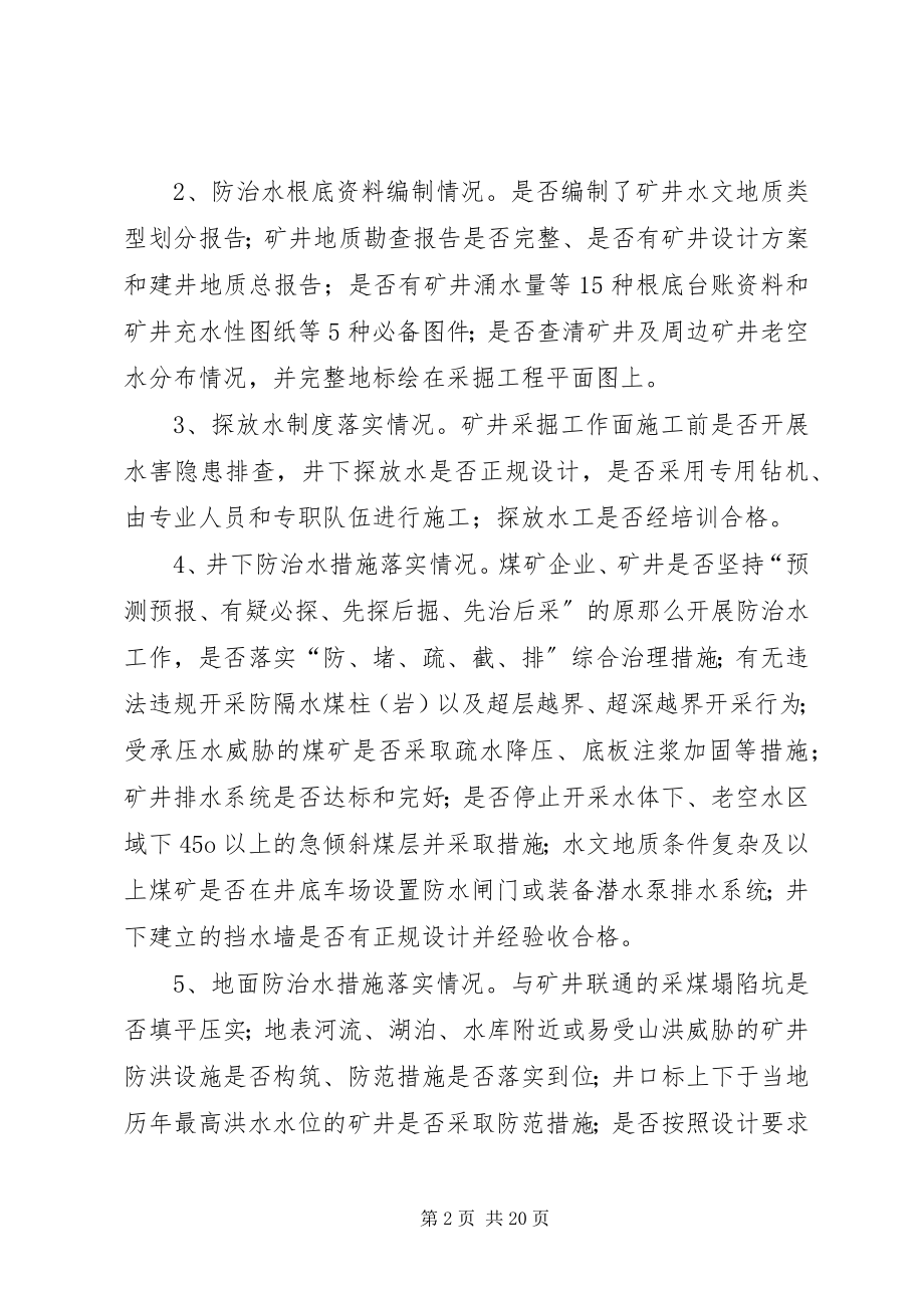 2023年防治水专项治理方案.docx_第2页