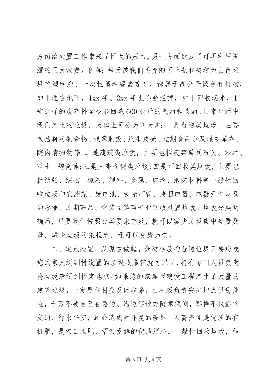 2023年携手共建美好家园倡议书.docx_第3页