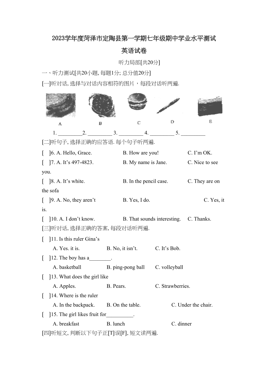 2023年度菏泽市定陶县第一学期七年级期业水平测试初中英语.docx_第1页