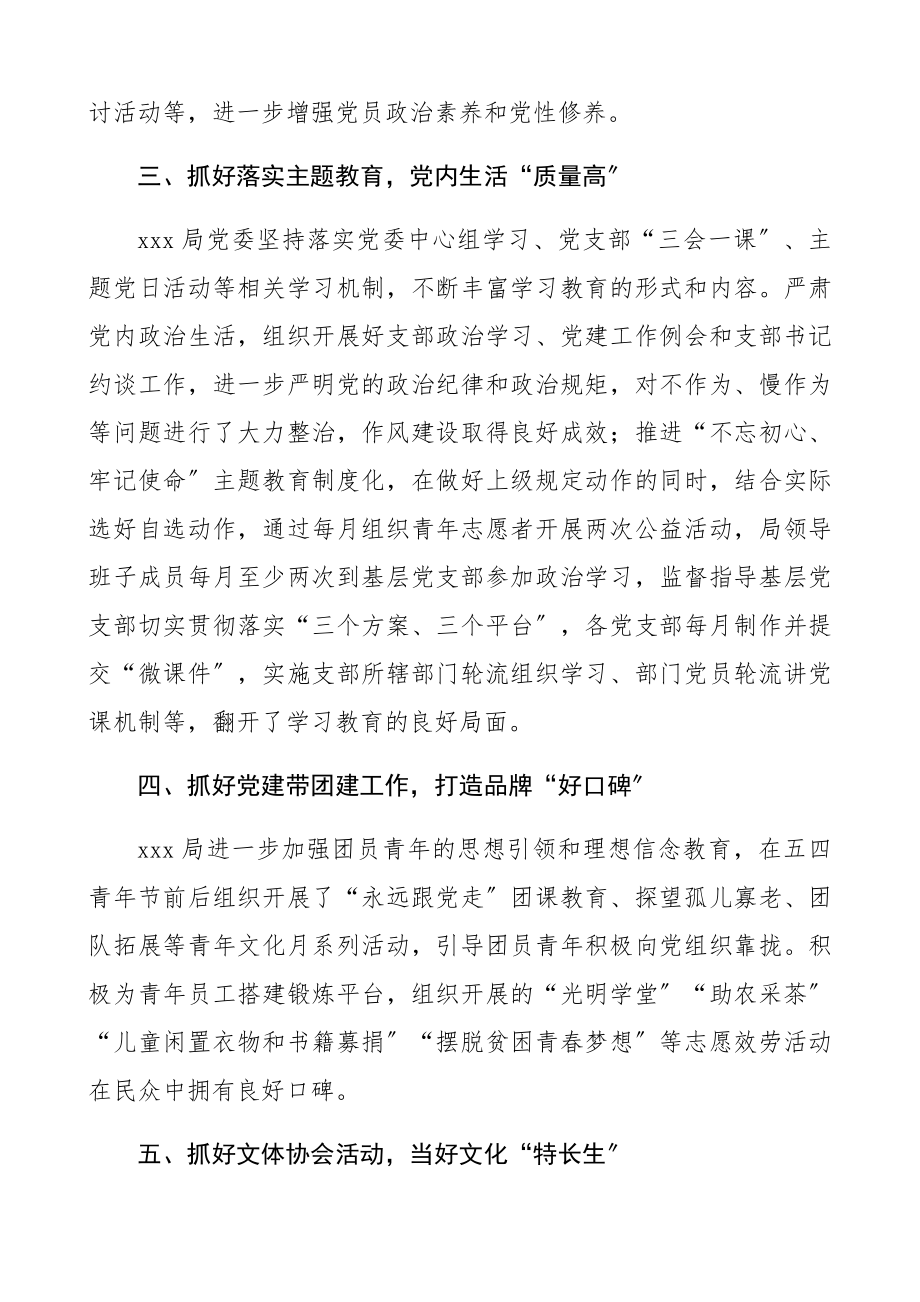 2023年优秀党组织先进事迹材料.docx_第2页