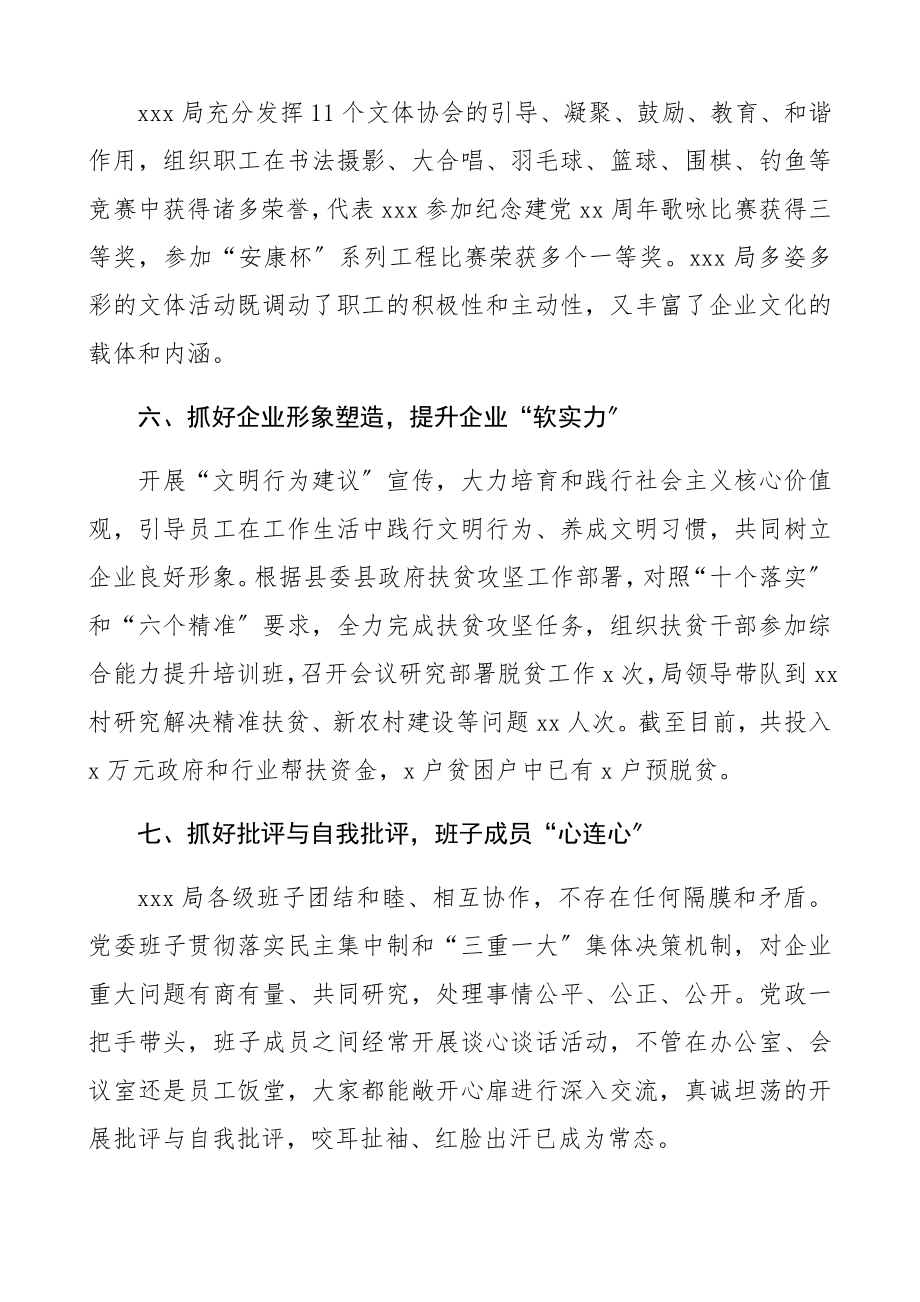 2023年优秀党组织先进事迹材料.docx_第3页