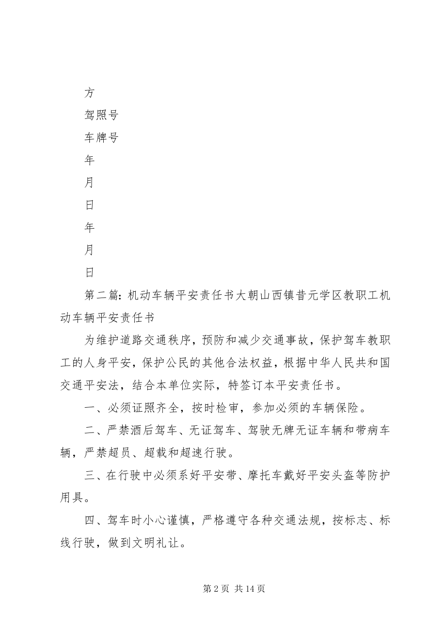 2023年机动车辆校内行驶安全责任书.docx_第2页