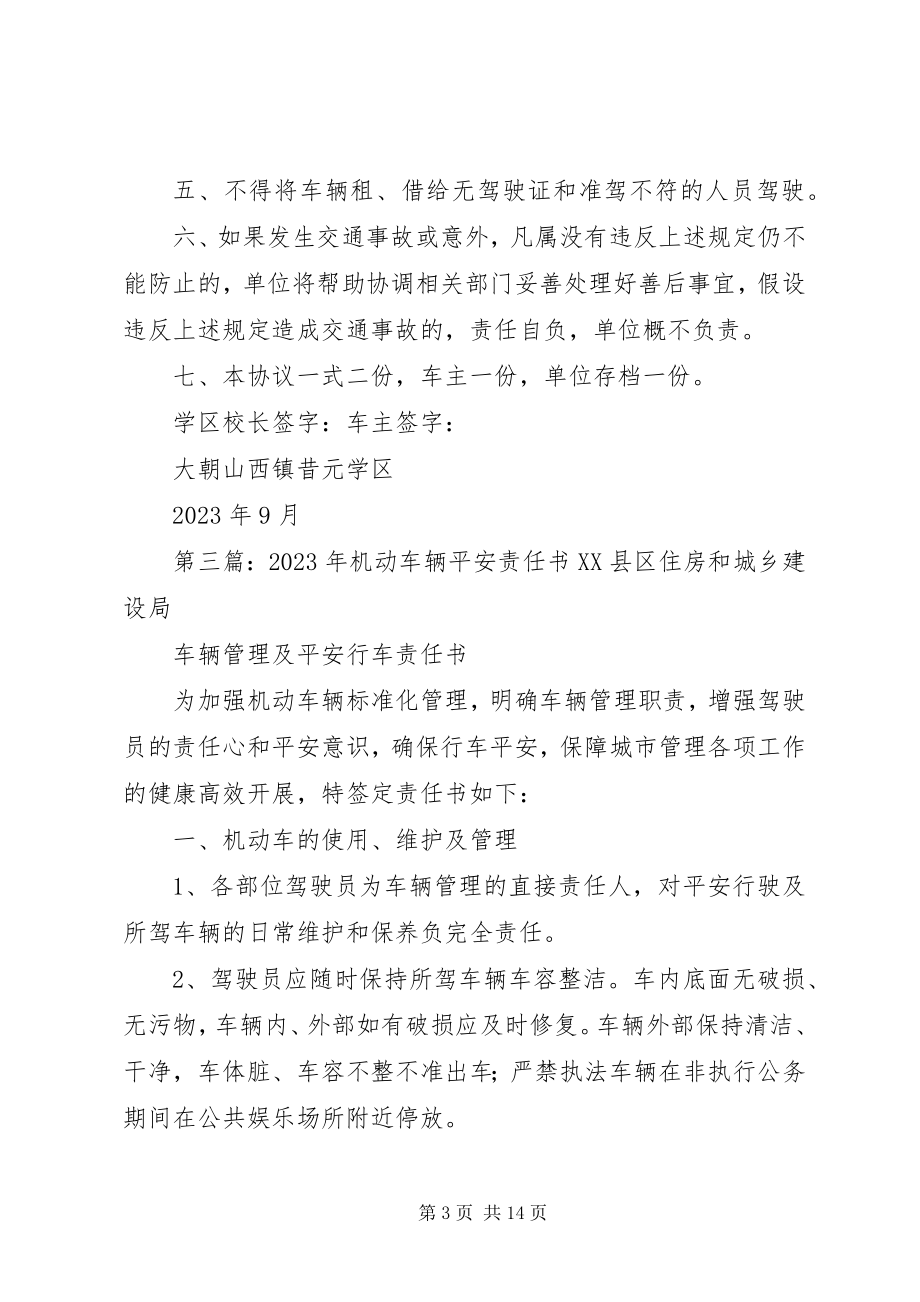 2023年机动车辆校内行驶安全责任书.docx_第3页