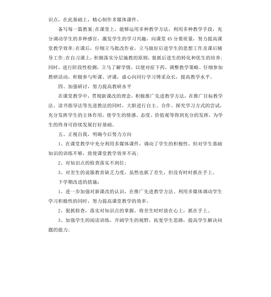 初一语文教师个人工作总结.docx_第2页