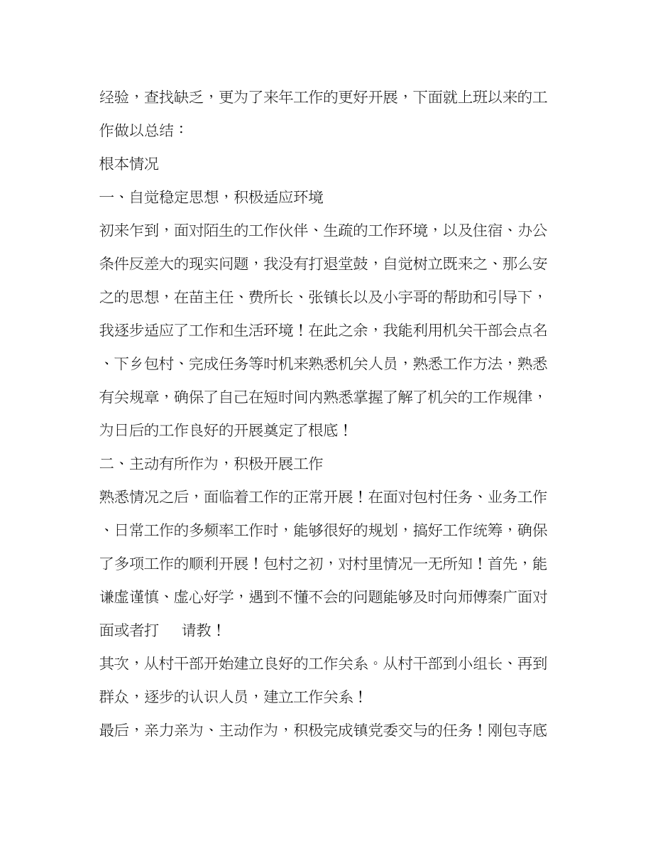 2023年乡镇司法助理员工作心得2.docx_第2页