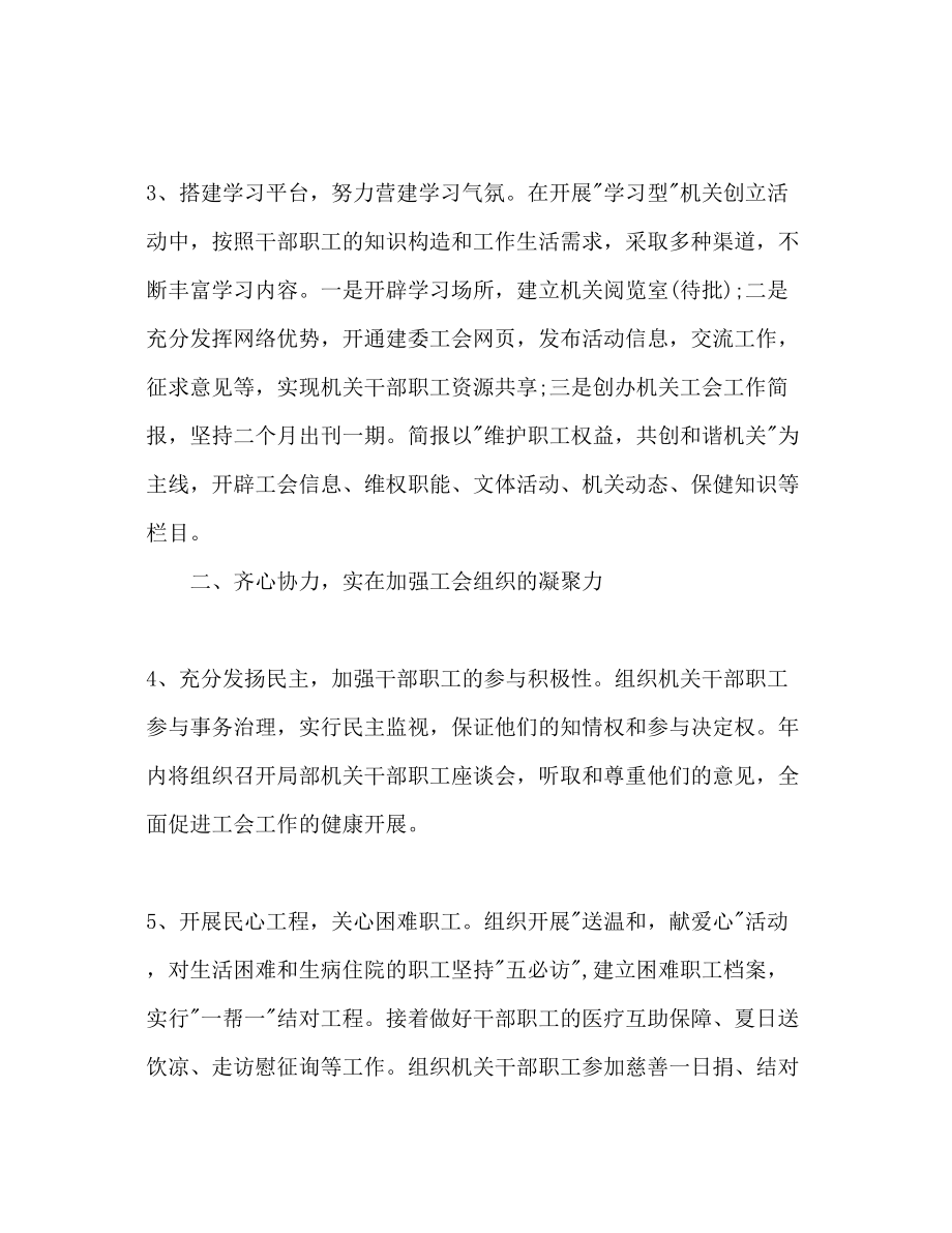 2023年政府机关单位工作计划.docx_第2页