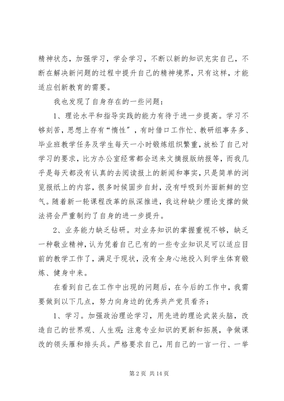 2023年向身边党员学习.docx_第2页