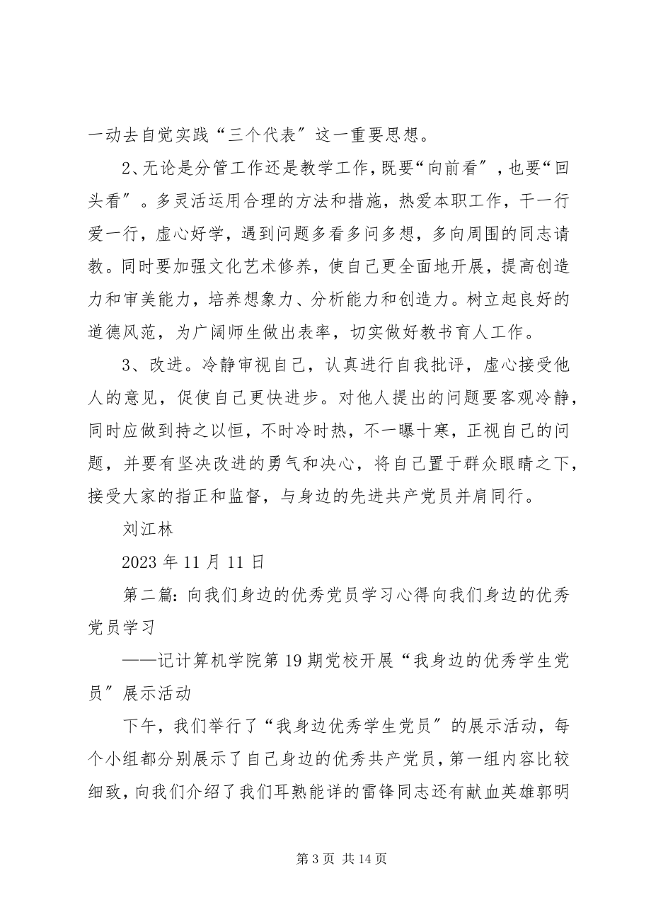 2023年向身边党员学习.docx_第3页