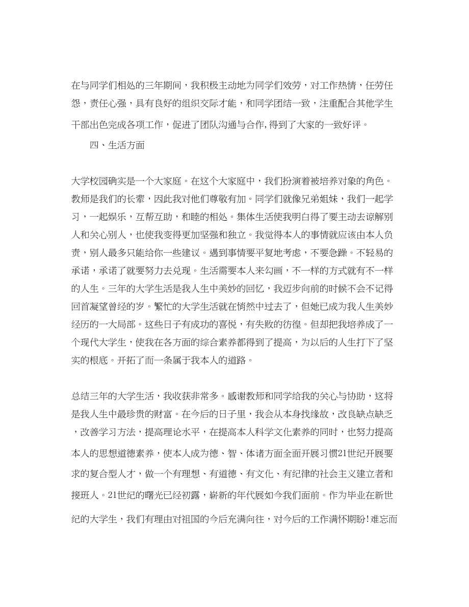 2023年大学生三自我总结.docx_第2页