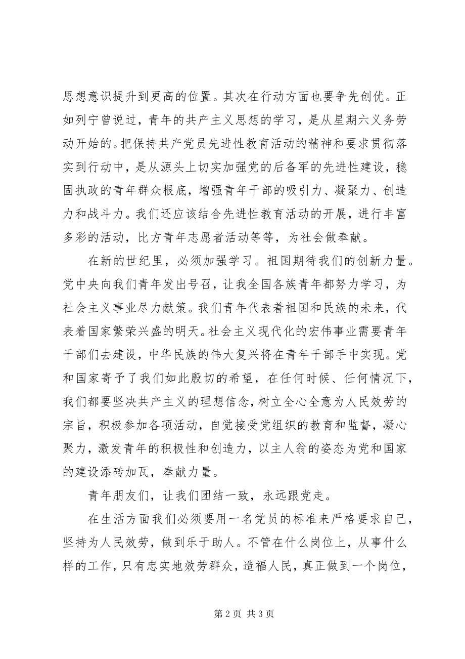 2023年学习十九大心得体会从十九大看党从十九大向党.docx_第2页