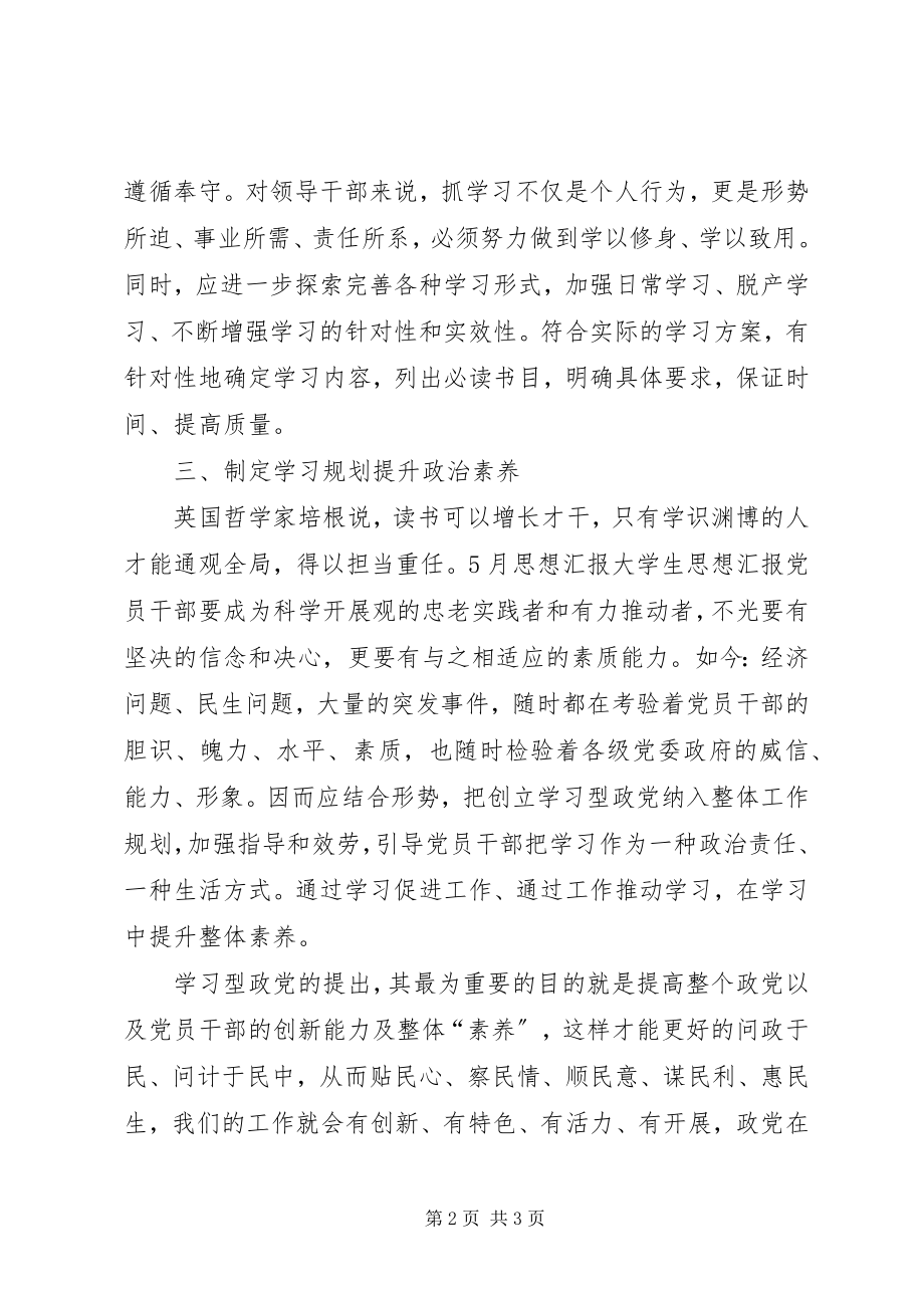 2023年优秀党员个人思想汇报.docx_第2页