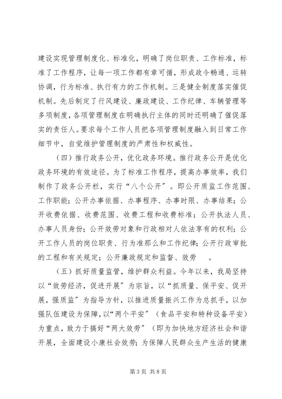 2023年县质监局座谈会致辞稿.docx_第3页