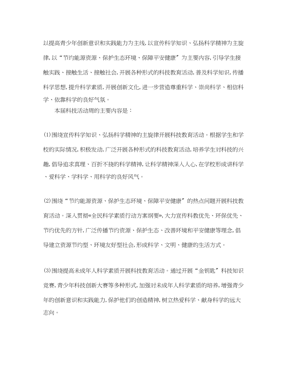 2023年科技活动周开幕式讲话.docx_第3页