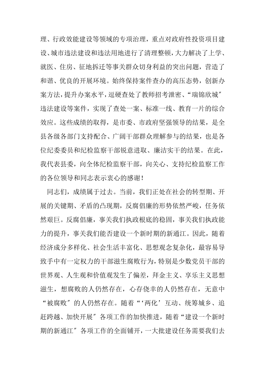 2023年纪委全会书记讲话.doc_第2页