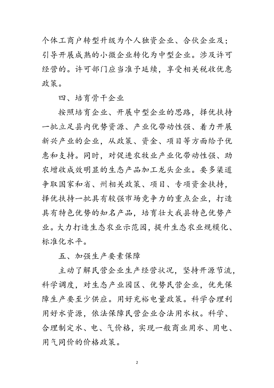 2023年民营经济发展壮大工作意见范文.doc_第2页