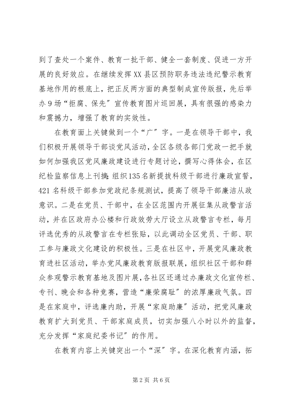 2023年纪委反腐倡廉教育经验交流材料.docx_第2页