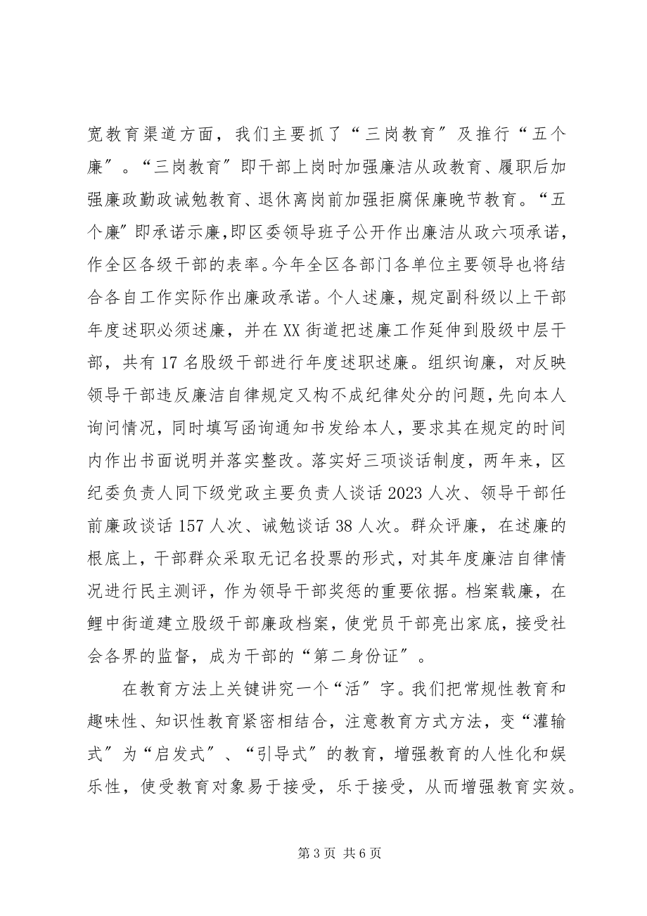 2023年纪委反腐倡廉教育经验交流材料.docx_第3页