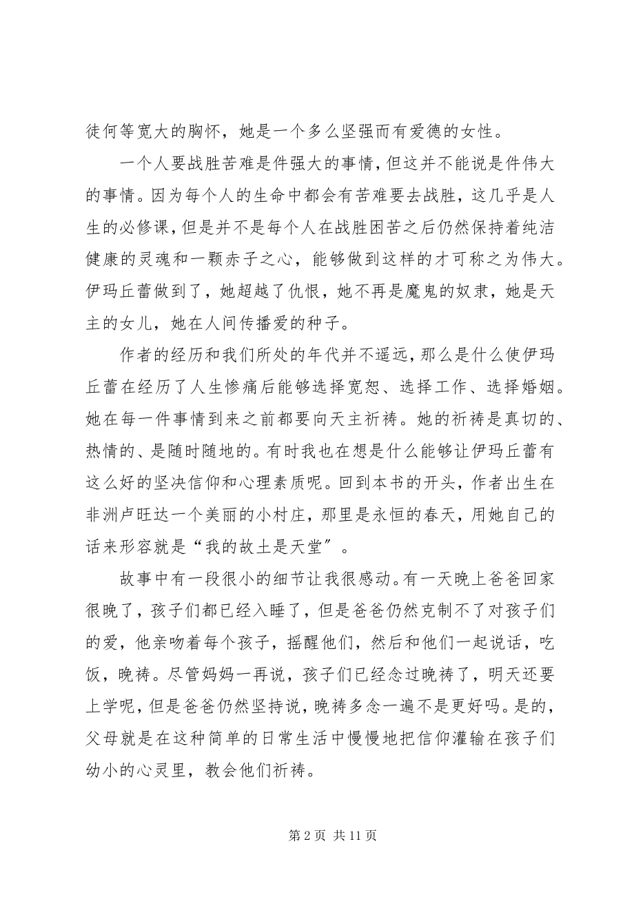 2023年《幸存者的故事》读后感信靠主小编整理新编.docx_第2页