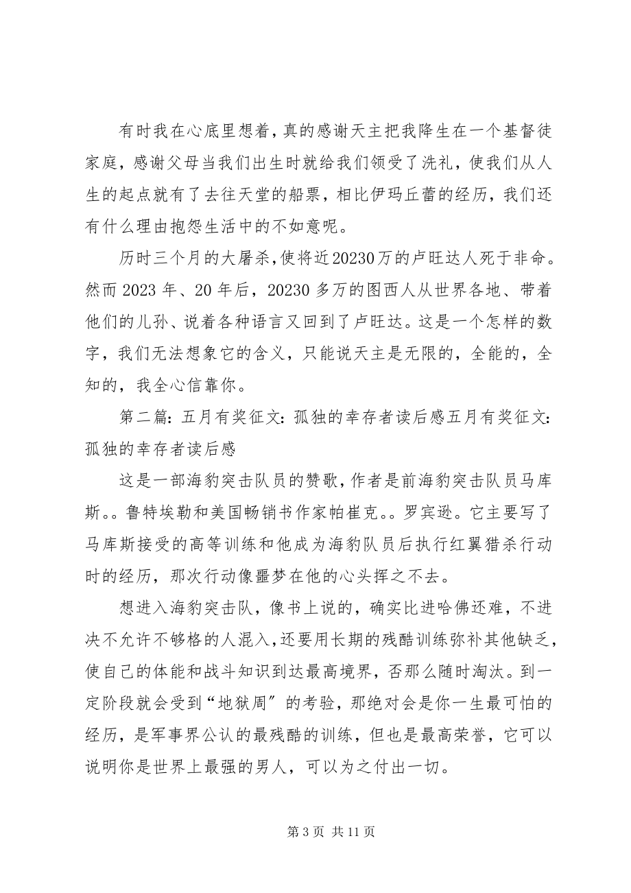 2023年《幸存者的故事》读后感信靠主小编整理新编.docx_第3页