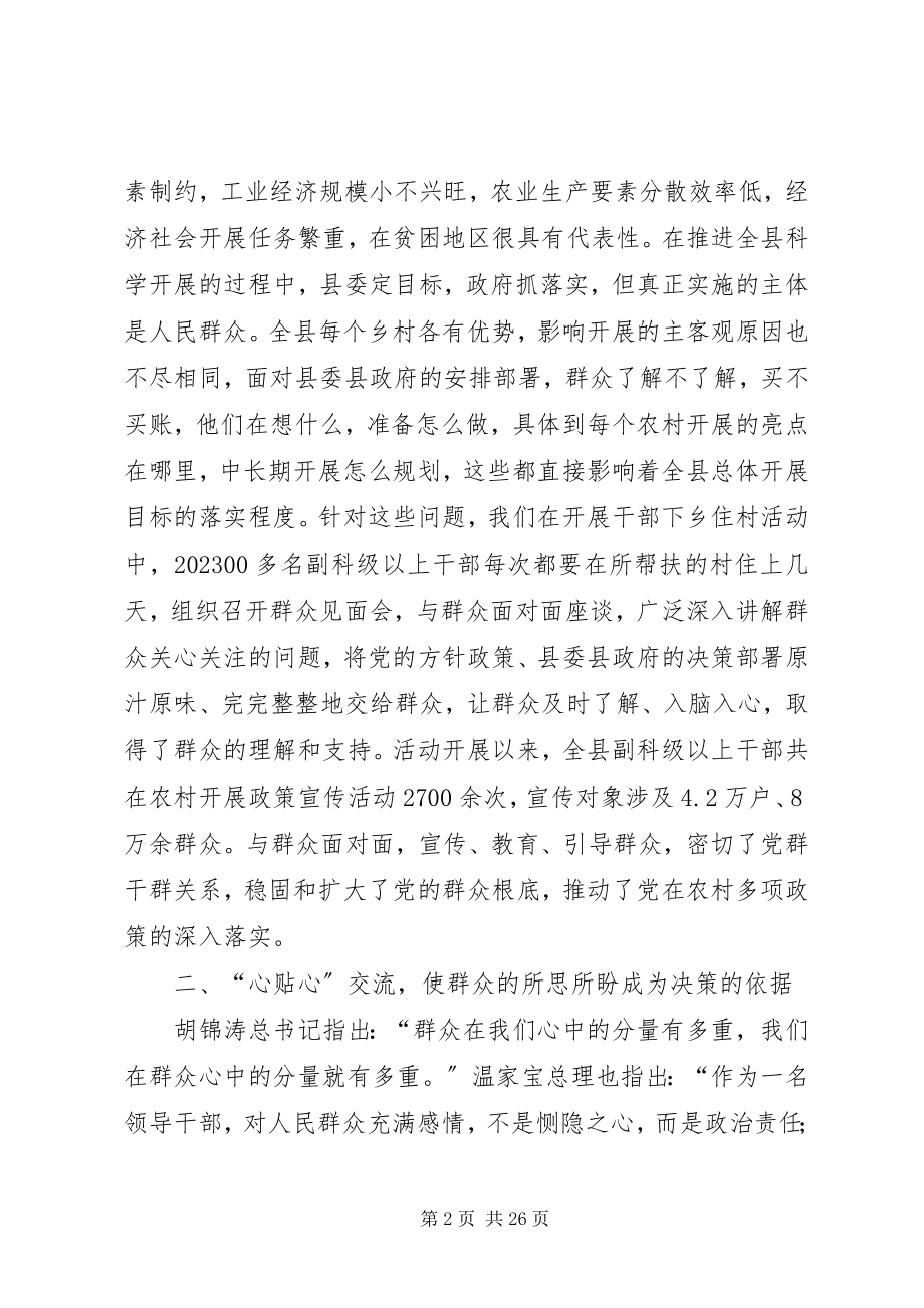 2023年夯实基层基础工作是.docx_第2页