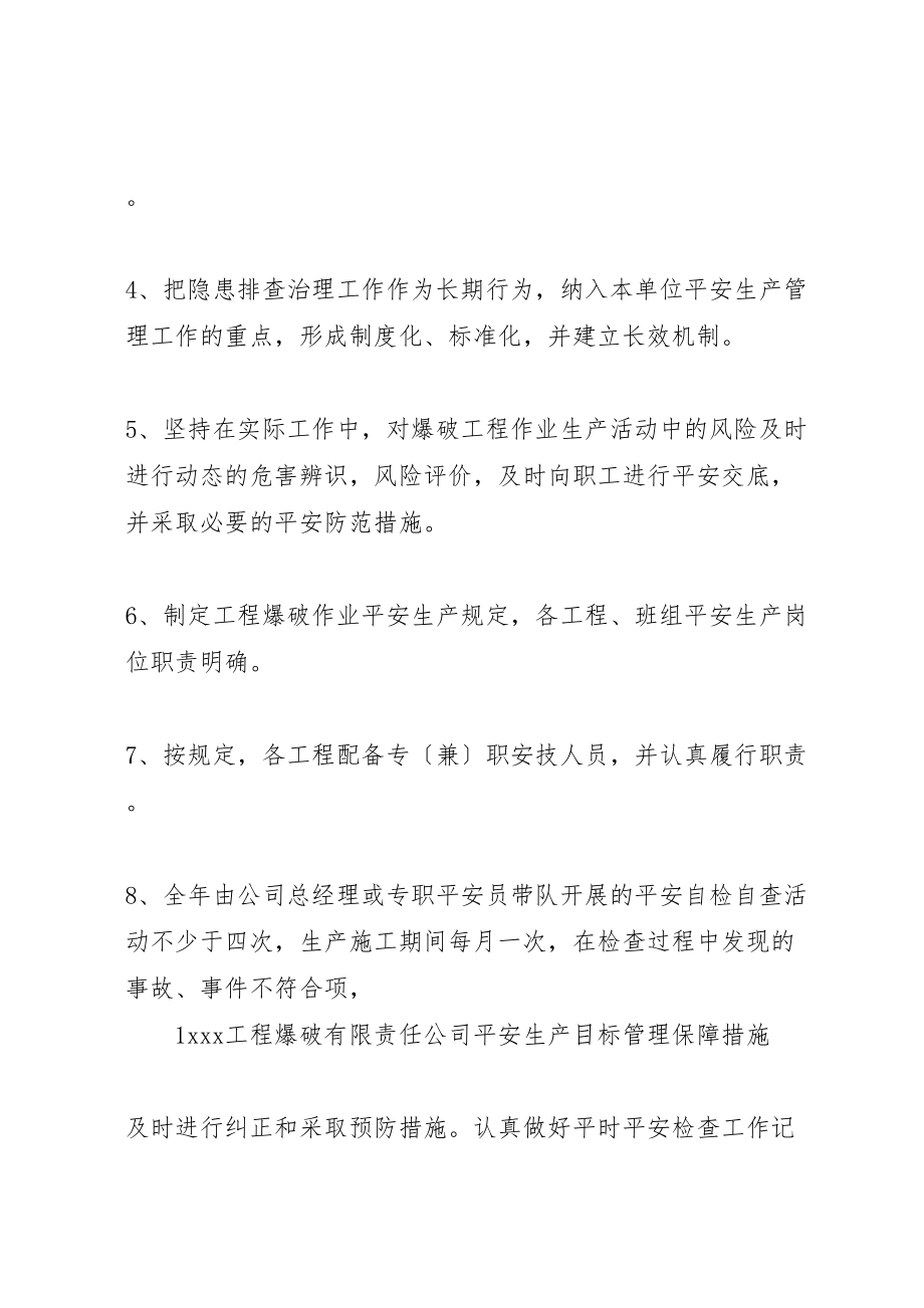 2023年工程爆破公司安全生产目标管理保障措施.doc_第2页