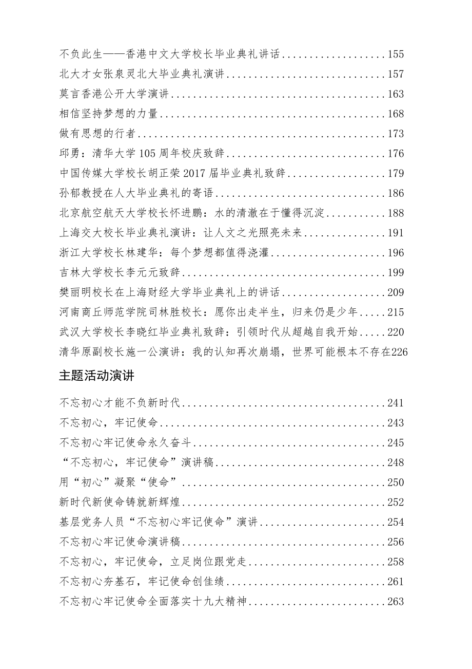 演讲稿汇编100篇 领导论坛主题活动明星公众人员.doc_第2页