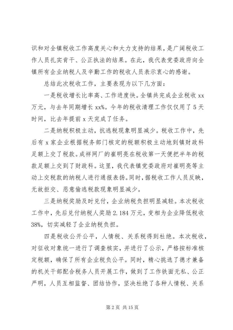 2023年税务工作会议致辞稿.docx_第2页