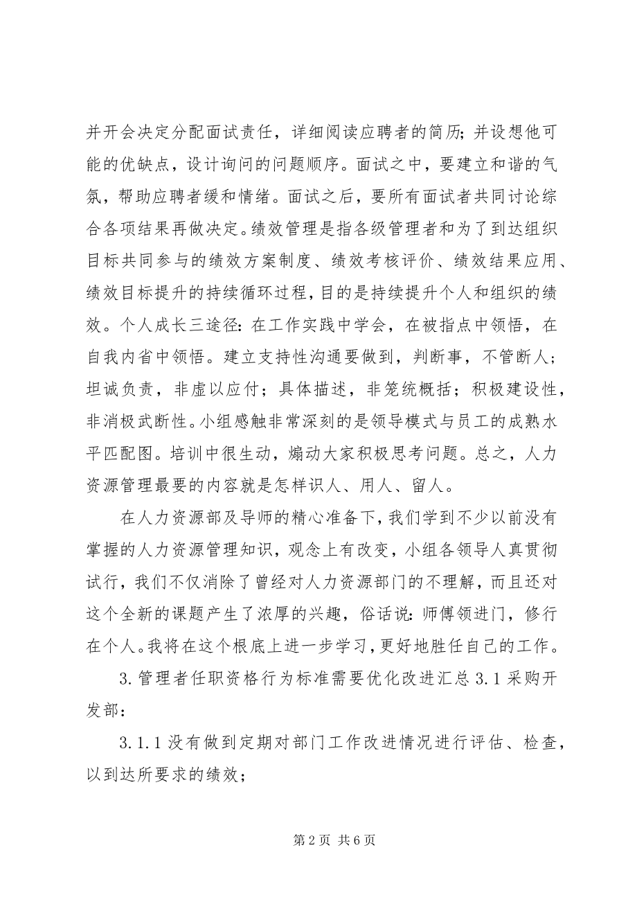 2023年《非人的人力资源管理》学习心得新编.docx_第2页