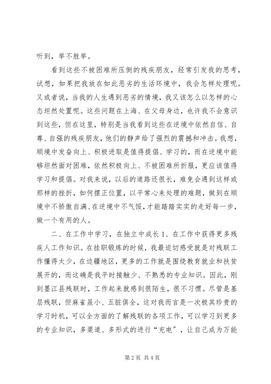 2023年挂职锻炼的思想汇报.docx_第2页