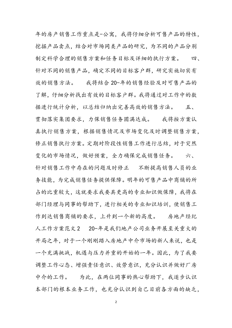 2023年房地产经纪人工作计划.docx_第2页