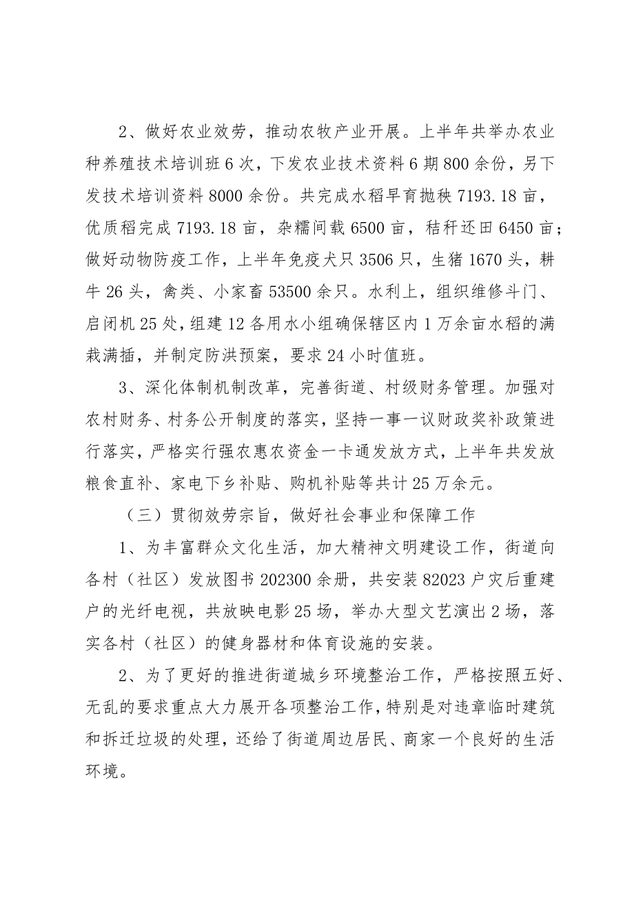 2023年道办事处上半年工作总结新编.docx_第2页