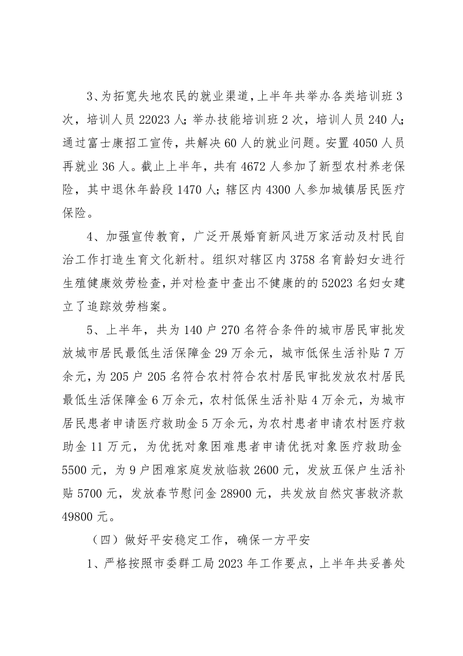 2023年道办事处上半年工作总结新编.docx_第3页