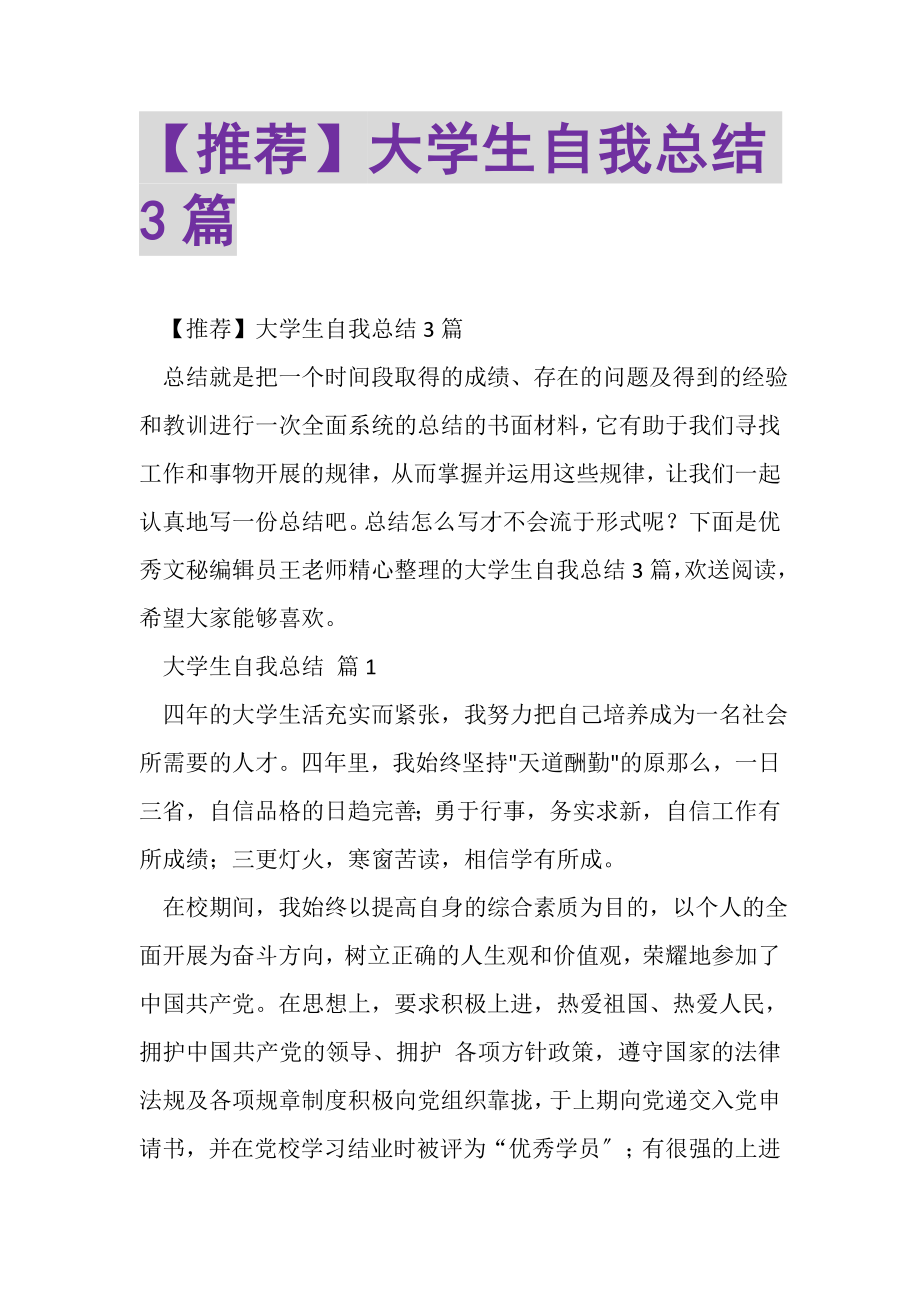 2023年大学生自我总结3篇.doc_第1页