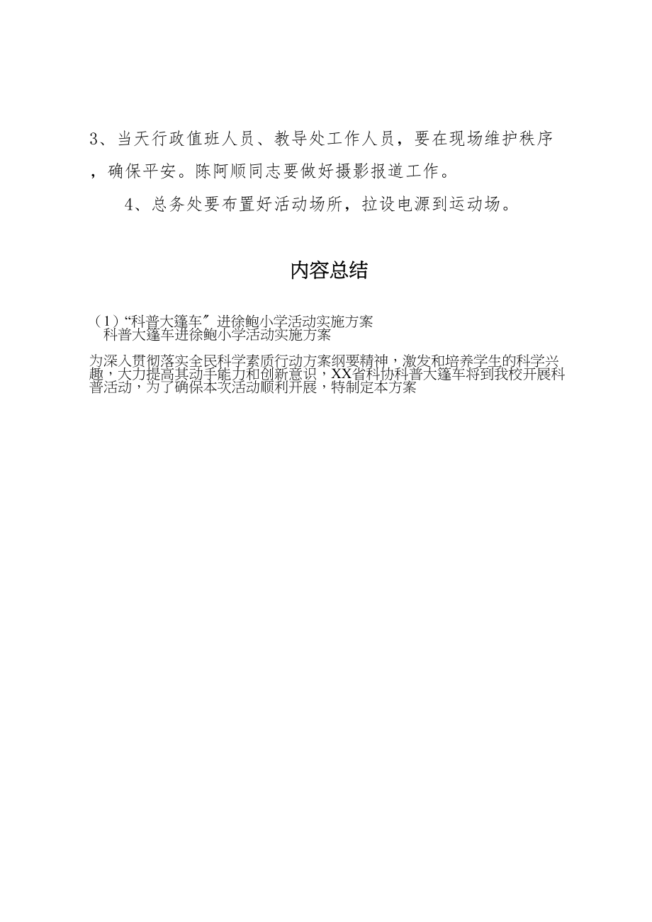 2023年科普大篷车进徐鲍小学活动实施方案.doc_第3页