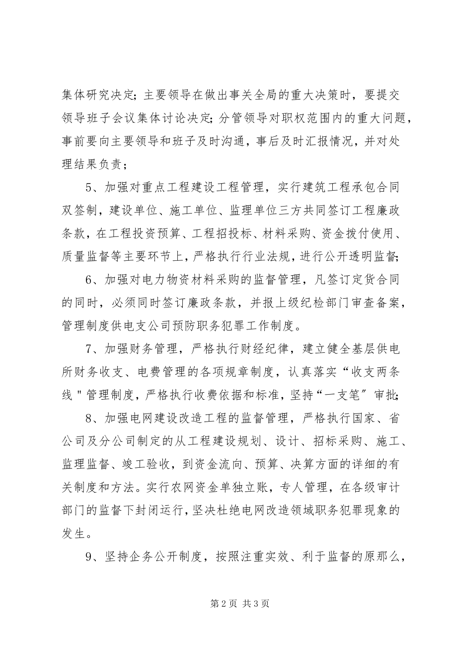 2023年供电支公司预防职务犯罪工作制度.docx_第2页